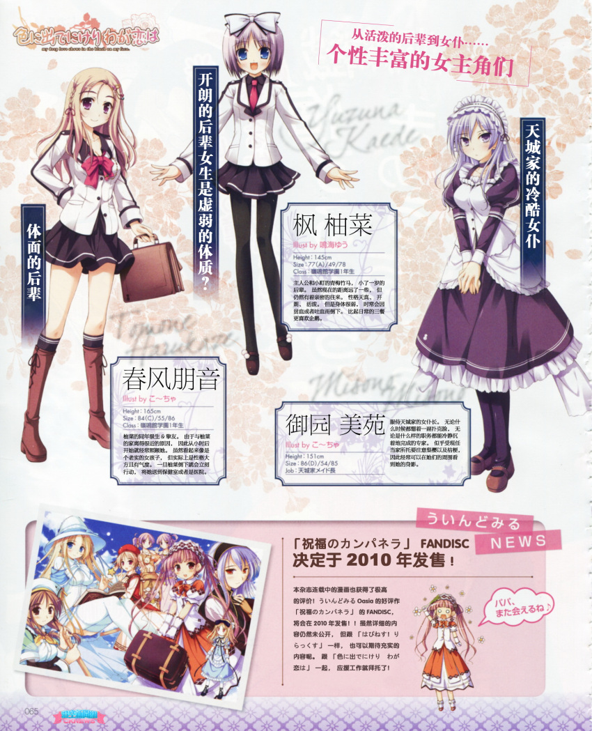 harukaze_tomone, iro_ni_ide_ni_keri_waga_koi_wa, kaede_yuzuna, ko~cha, maid, misono_misono, narumi_yuu, pantyhose