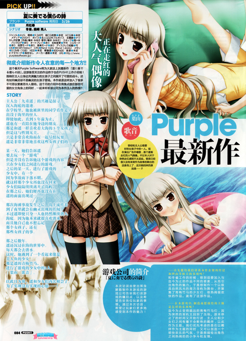 bikini, bleed_through, cleavage, hayama_kanon, natsu_ni_kanaderu_bokura_no_uta, purple_software, screening, seifuku
