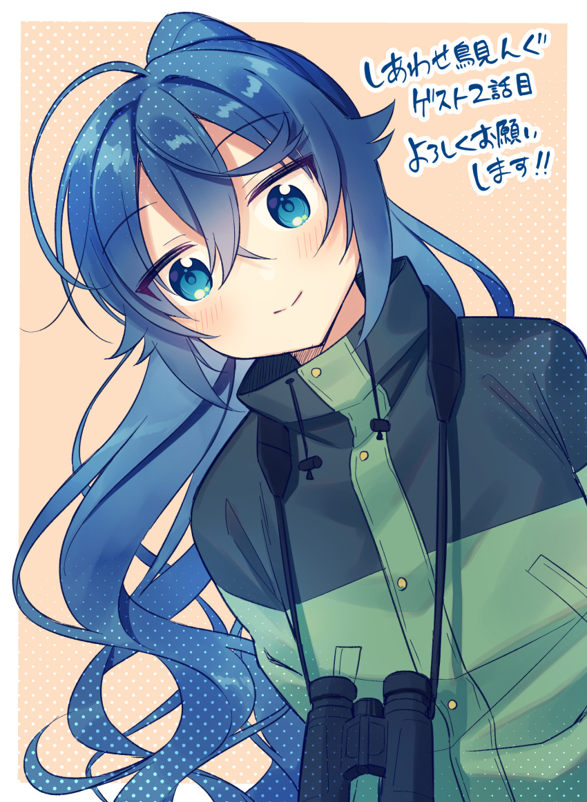 1girl, :>, absurdres, ahoge, bangs, beige_background, binoculars, black_jacket, blue_eyes, blue_hair, blush, border, closed_mouth, copyright_name, crossed_bangs, dark_blue_hair, drawstring, eyebrows_visible_through_hair, eyes_visible_through_hair, green_jacket, hair_between_eyes, halftone, halftone_background, halftone_texture, high_collar, high_ponytail, highres, jacket, leaning_to_the_side, long_hair, long_sleeves, looking_at_viewer, no_nose, official_art, outside_border, ponytail, shiawase_toriming, smile, solo, split_mouth, tokiniwa_tsubasa, track_jacket, translation_request, tsurime, upper_body, warabimochi_kinako, wavy_hair, white_border, wide_ponytail