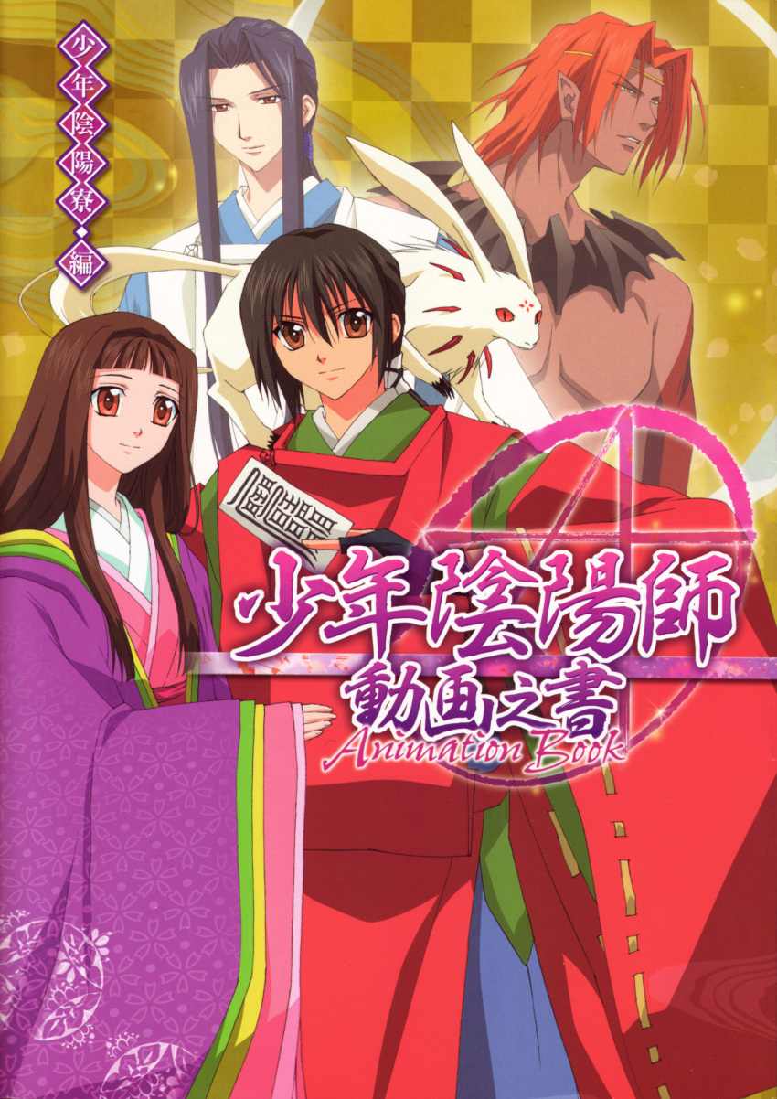 abe_no_masahiro, abe_no_seimei, fujiwara_no_akiko, mokkun/guren, screening, shounen_onmyouji