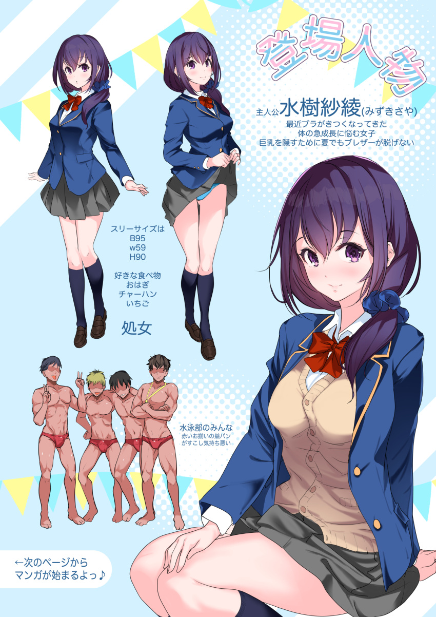 1girl, 4boys, :o, bow, bowtie, cardigan, closed_mouth, clothes_lift