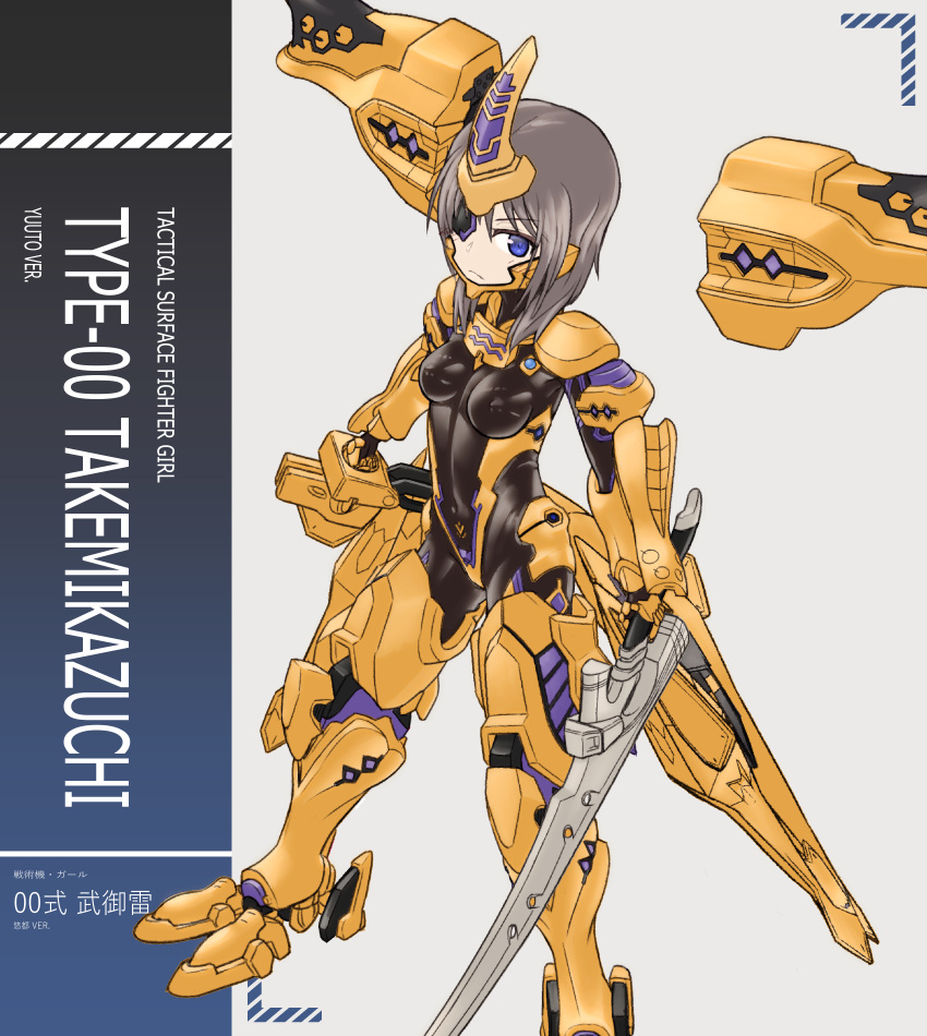 1girl, alice_gear_aegis, blue_eyes, boots, box_art, brown_hair, character_name, cosplay, covered_navel, covered_nipples, fake_box_art, fortified_suit, frame_arms_girl, halcyon_(halcyon90), highres, holding, holding_sword, holding_weapon, horns, kurogane_yuuto, mecha_musume, medium_hair, metal_boots, muvluv, muvluv_alternative, muvluv_total_eclipse, one_eye_covered, parody, pilot_suit, single_horn, solo, sword, takemikazuchi_(muvluv), takemikazuchi_(muvluv)_(cosplay), thigh-highs, thigh_boots, weapon