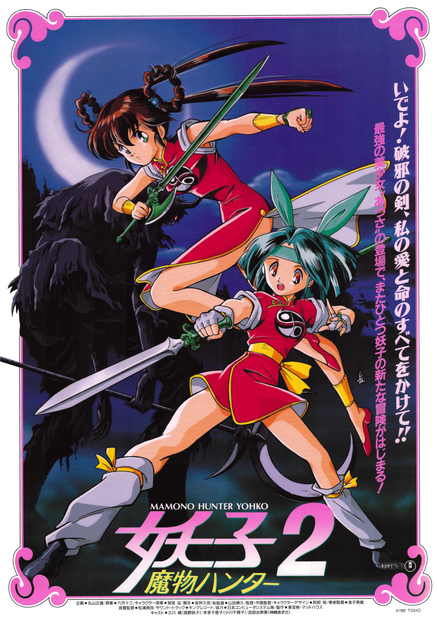 1990s_(style), 1992, 2girls, absurdres, artist_request, bangs, bracer, brown_hair