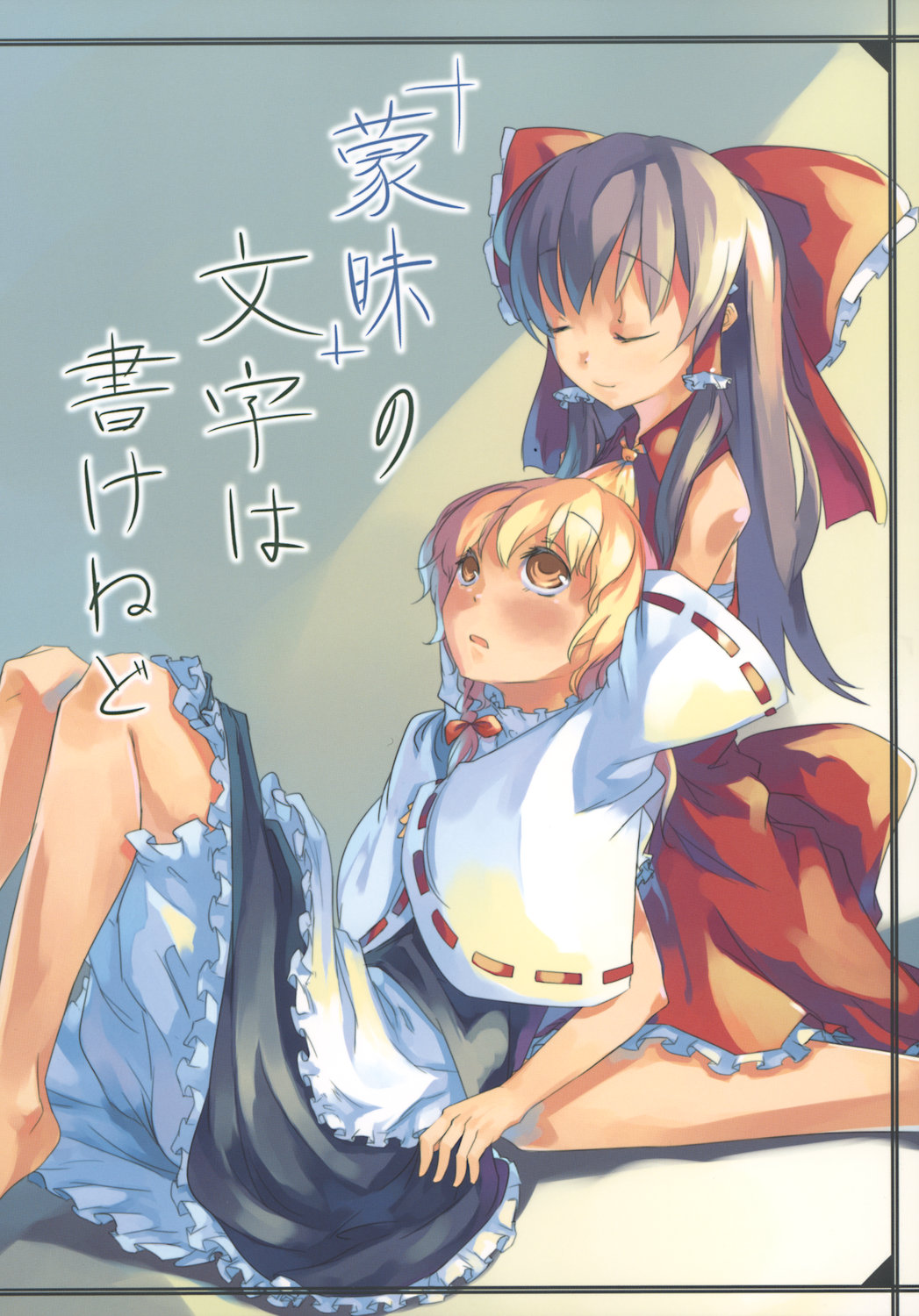 hakurei_reimu, katamichi_kippu, kirisame_marisa, mikage_sekizai, touhou