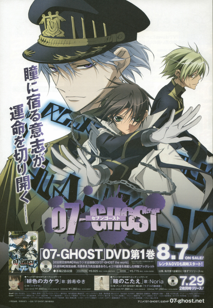 07-ghost, ayanami, bleed_through, male, mikage_(07-ghost), teito_klein