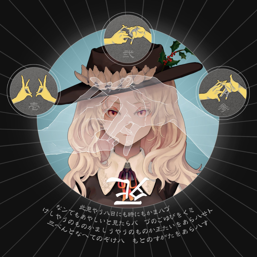 1girl, black_headwear, black_vest, blonde_hair, closed_mouth, collared_shirt, commentary_request, face, fedora, frilled_hat, frills, gesture, hat, hat_feather, highres, jacket_girl_(dipp), lips, long_hair, looking_at_viewer, ranko_no_ane, red_eyes, red_ribbon, ribbon, shirt, touhou, translation_request, vest, wavy_hair, white_shirt