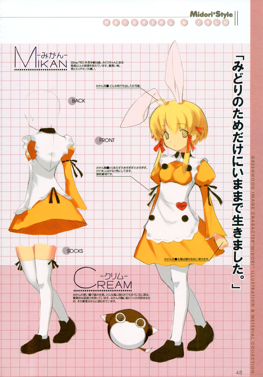 achunchun, animal_ears, rabbit_ears, cream_(greenwood), greenwood, mikan