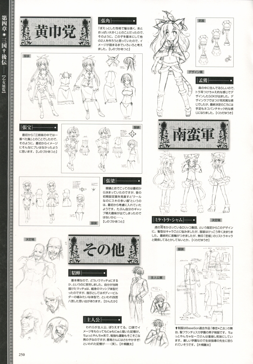baseson, character_design, chouhou, choukaku, chouryou, chousen, koihime_musou, mike_(koihime_musou)