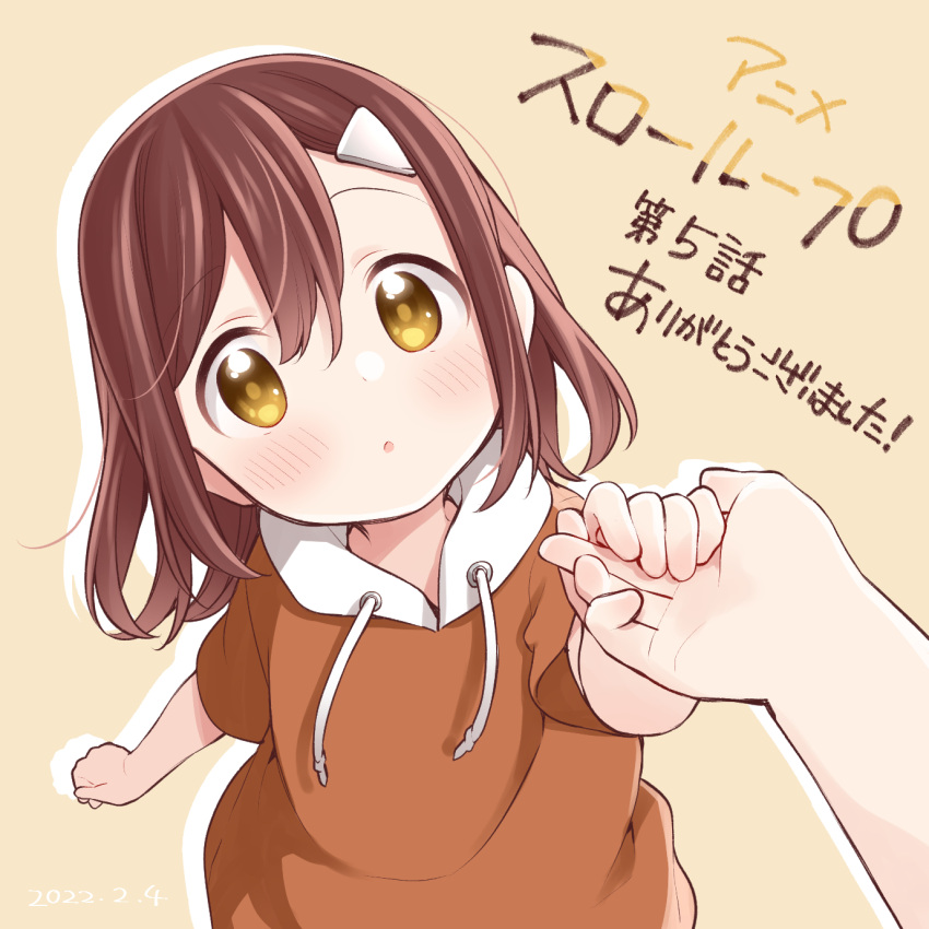 1girl, :o, bangs, beige_background, blush, brown_hair, chestnut_mouth, child, clenched_hand, copyright_name, dated, dot_nose, drawstring, drop_shadow, episode_number, floating_hair, foreshortening, from_above, fukumoto_futaba, hair_between_eyes, hair_ornament, hairclip, hand_up, highres, holding_hands, hood, hood_down, long_hair, looking_at_viewer, looking_up, official_art, out_of_frame, parted_lips, pov, pov_hands, shiny, shiny_skin, short_sleeves, simple_background, slow_loop, solo_focus, tareme, thank_you, uchino_maiko, upper_body, yellow_eyes