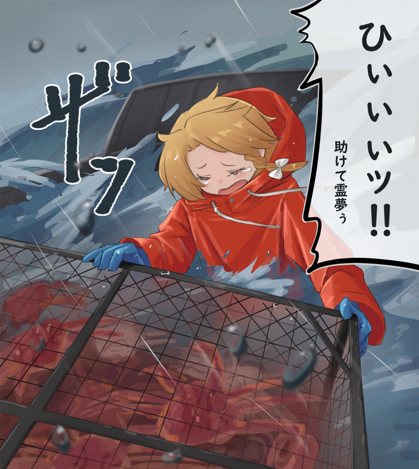 1girl, alternate_costume, blonde_hair, boat, bow, cage, crab, deadliest_catch, gloves, hair_bow, highres, jacket, kanpa_(campagne_9), kirisame_marisa, ocean, open_mouth, rain, ship, tears, touhou, translated, water, water_drop, watercraft, waves, white_bow
