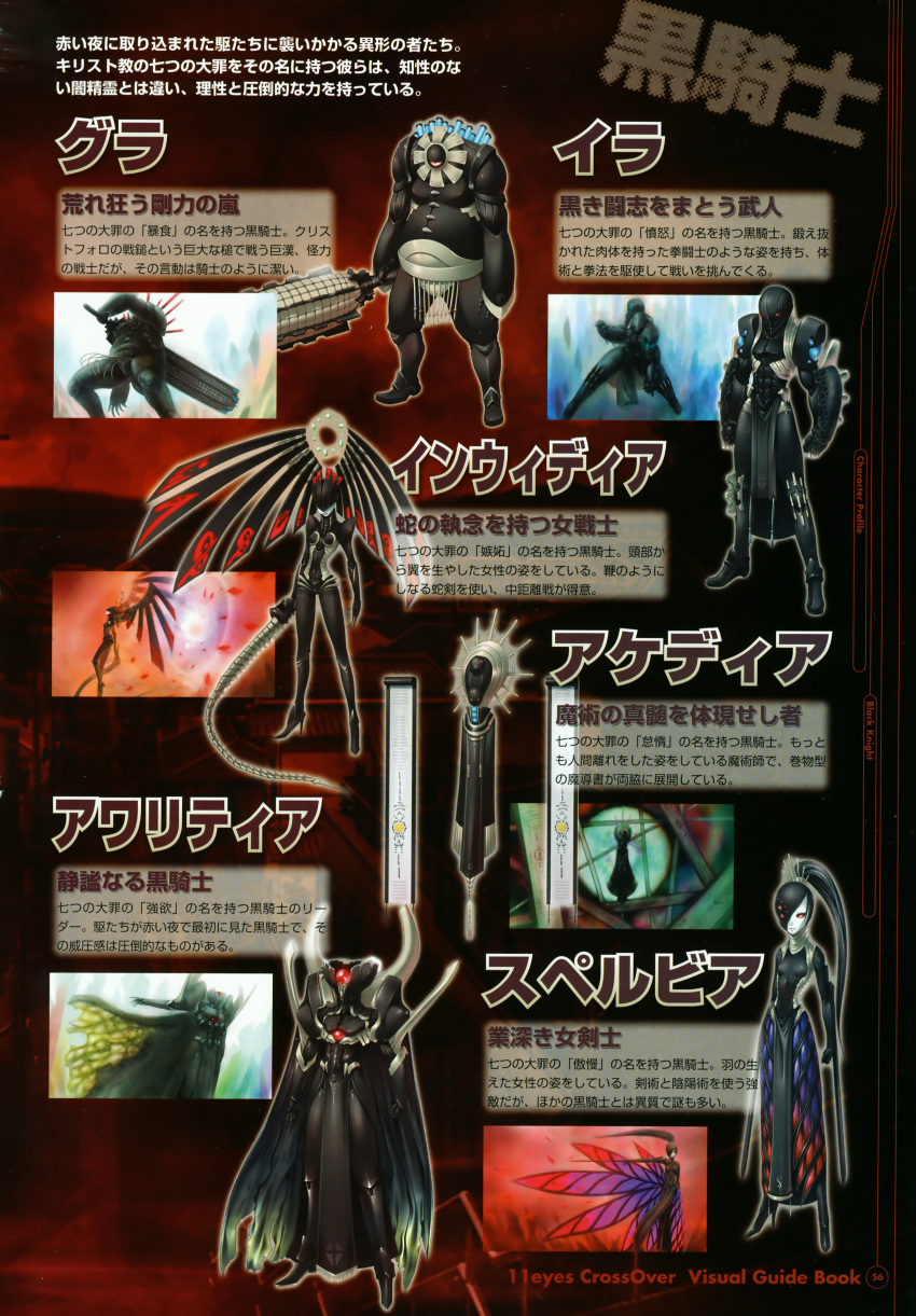 11eyes, kurokishi_akedeia, kurokishi_awaritia, kurokishi_guro, kurokishi_inwidia, kurokishi_ira, kurokishi_superubia, lass