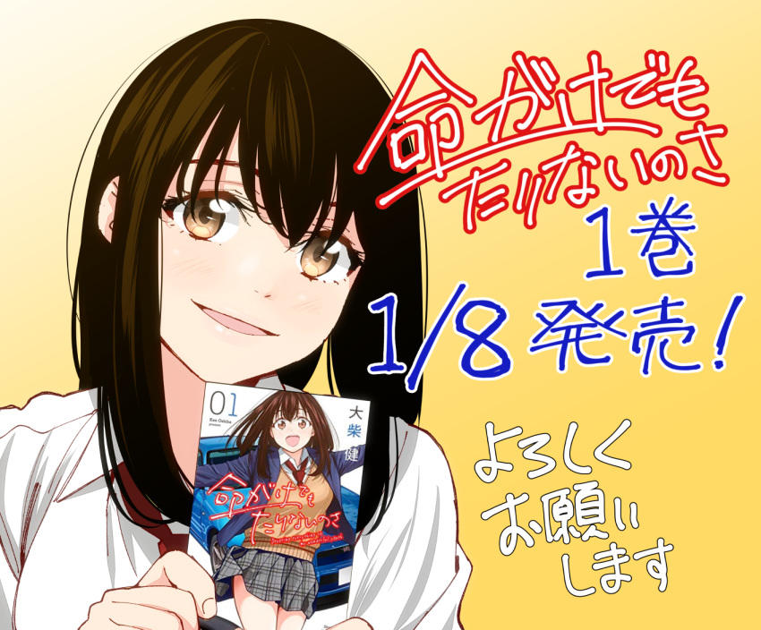 1girl, bangs, book, breasts, brown_eyes, brown_hair, collared_shirt, head_tilt, holding, holding_book, inochigake_demo_tarinai_no_sa, manga_(object), medium_breasts, necktie, nissan, nissan_gt-r, official_art, open_mouth, oshiba_ken, promotional_art, red_necktie, shirt, smile, solo, white_shirt