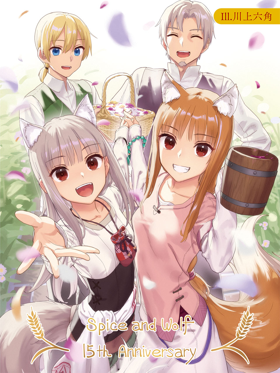 2boys, 2girls, animal_ears, anniversary, basket, blonde_hair, blue_eyes, brown_hair, closed_eyes, commentary_request, craft_lawrence, facial_hair, fang, father_and_daughter, flower, flower_basket, goatee, grey_hair, highres, holding_hands, holo, kawakami_rokkaku, long_hair, mother_and_daughter, multiple_boys, multiple_girls, myuri_(spice_and_wolf), official_art, open_mouth, outstretched_arm, petals, ponytail, pouch, red_eyes, shinsetsu_spice_and_wolf, smile, spice_and_wolf, tail, tankard, teeth, tote_col, wolf_ears, wolf_girl, wolf_tail