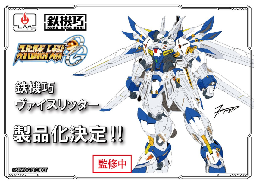 black_border, border, clenched_hands, copyright_name, flame_toys, funabashi_hyogo, green_eyes, logo, mecha, mechanical_wings, no_humans, official_art, promotional_art, science_fiction, signature, standing, super_robot_wars, super_robot_wars_original_generation, weissritter, white_background, wings