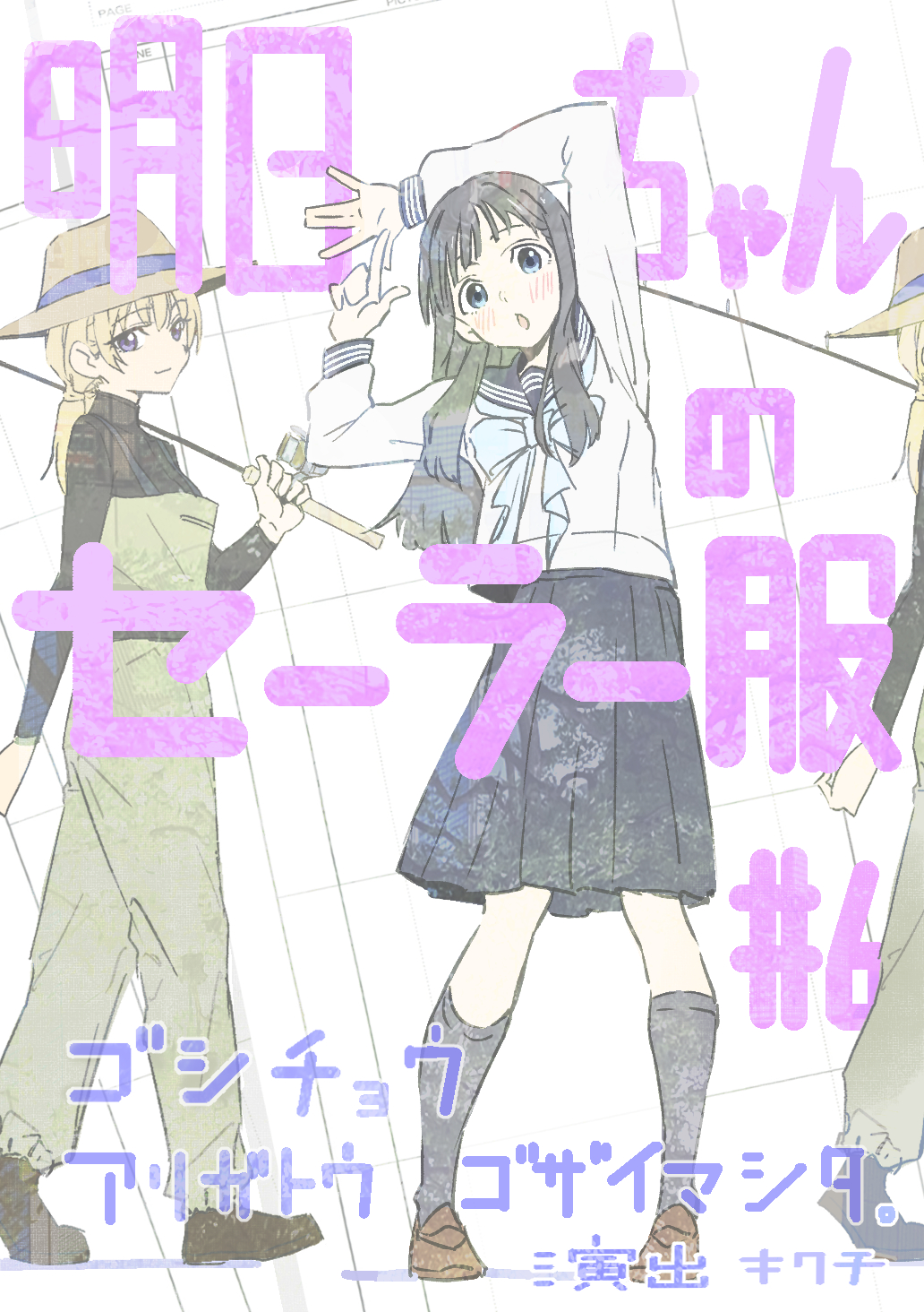 2girls, :o, \||/, akebi-chan_no_serafuku, akebi_komichi, alternate_hairstyle, arm_at_side, arm_behind_head