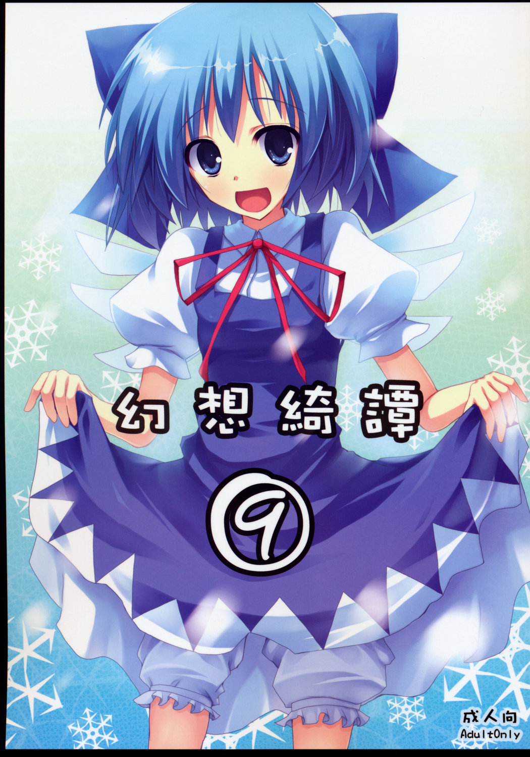 231179=rock, blue_eyes, blue_hair, cirno, rikudou_inuhiko, solo, touhou, ⑨