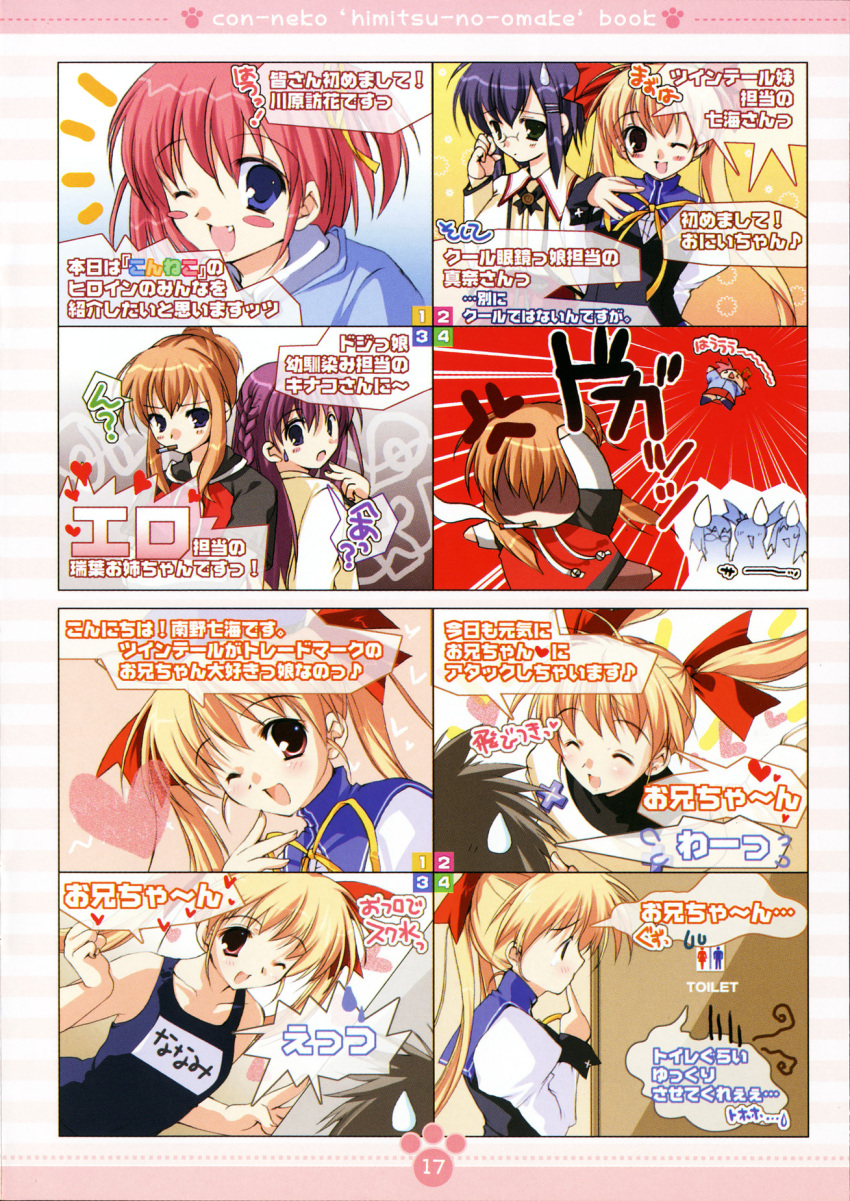 4koma, hinamino_nanami, kawahara_touka, konneko, marmalade, mikeou, sakurai_mana, yuki_nako