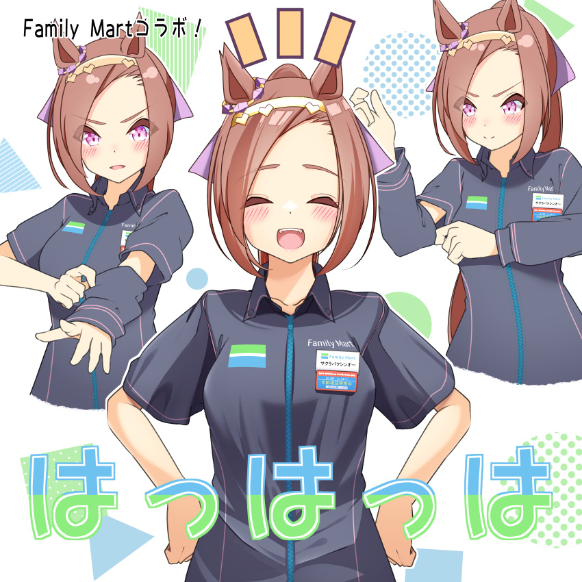 1girl, absurdres, animal_ears, blue_jacket, blush, breasts, brown_hair, closed_eyes, closed_mouth, collared_jacket, cropped_torso, facing_viewer, familymart, hairband, hands_on_hips, highres, horse_ears, jacket, long_hair, medium_breasts, multiple_views, name_tag, notice_lines, open_mouth, pink_eyes, ponytail, sakura_bakushin_o_(umamusume), shirayuki_aiki, short_sleeves, smile, translation_request, umamusume, upper_body, v-shaped_eyebrows