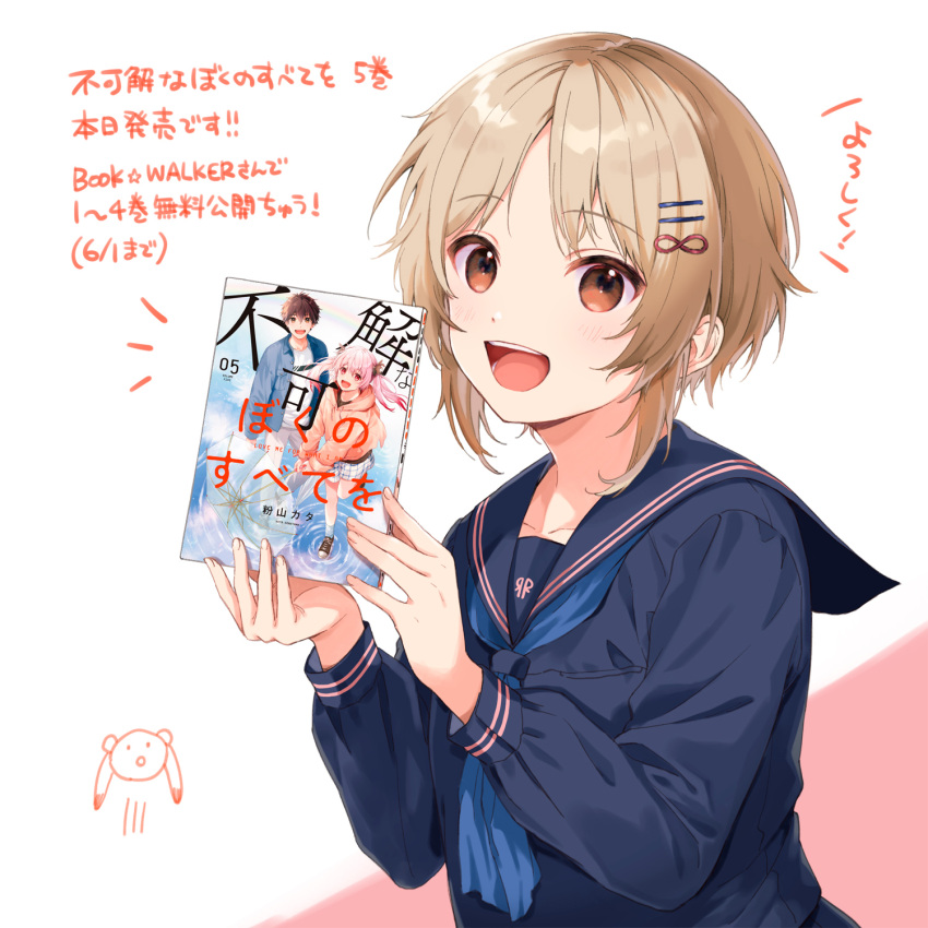 1girl, blonde_hair, blush, book, brown_hair, cover, cover_page, fukakai_na_boku_no_subete_wo, hair_ornament, hairclip, highres, konayama_kata, looking_at_viewer, mogumo_sakura, official_art, pale_skin, school_uniform, serafuku, short_hair, smile, solo