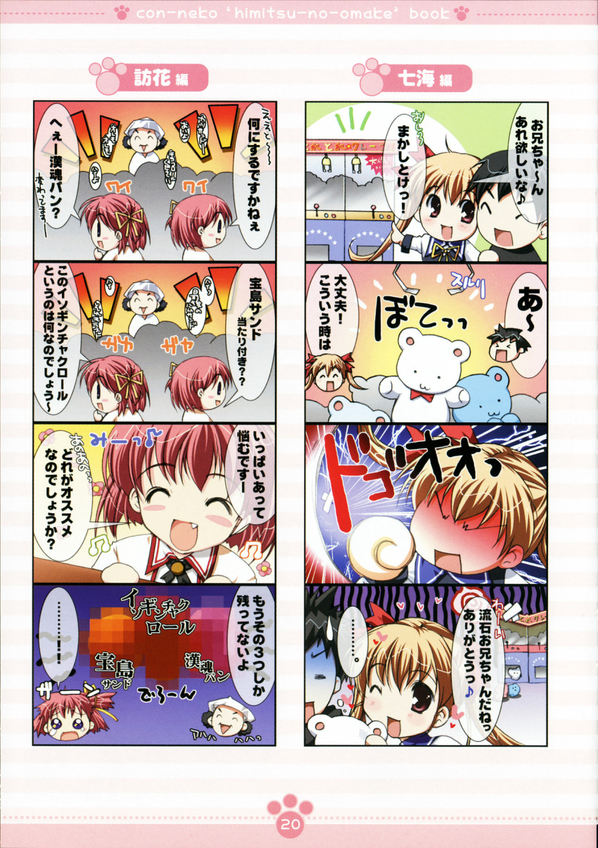 4koma, hinamino_nanami, kawahara_touka, konneko, marmalade, mikeou