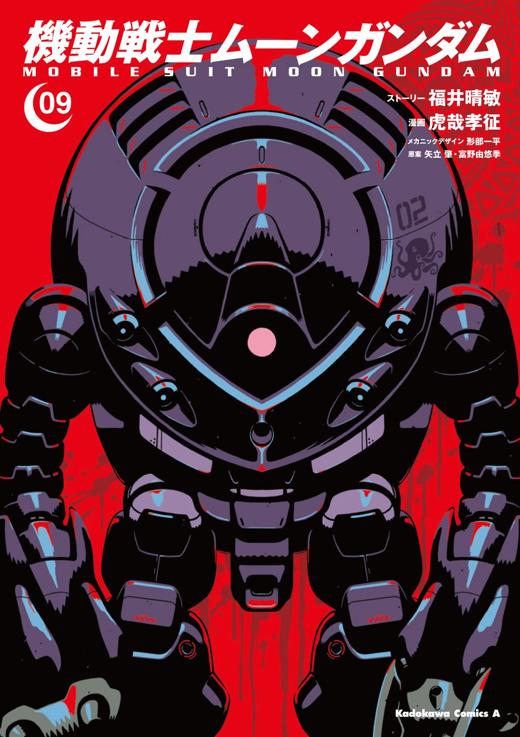 aggjin, copyright_name, cover, cover_page, gundam, gyoubu_ippei, highres, logo, looking_at_viewer, manga_cover, mecha, mobile_suit, moon_gundam, no_humans, official_art, one-eyed, pink_eyes, red_background, solo