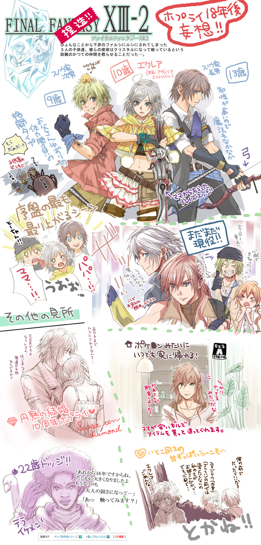 dajh_katzroy, final_fantasy, final_fantasy_xiii, highres, hope_estheim, if_they_mated, lightning_farron, serah_farron