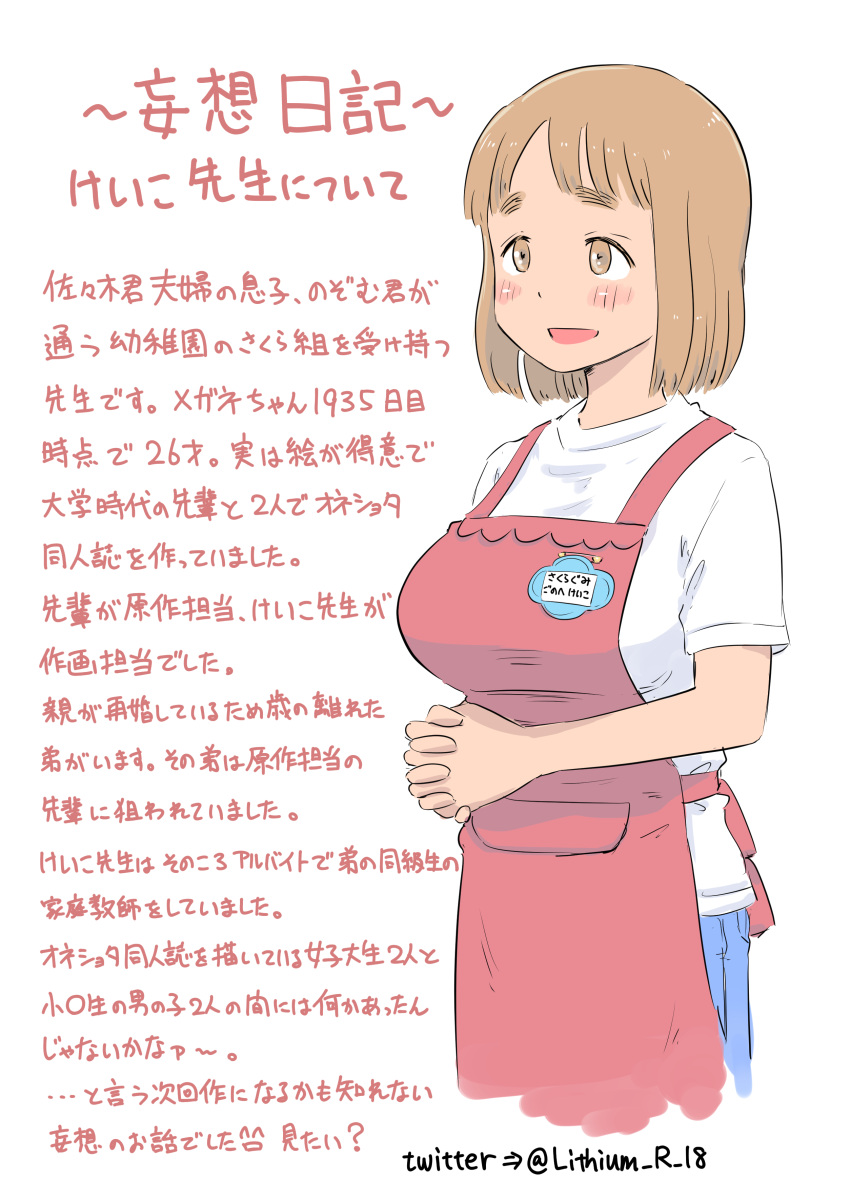 1girl, absurdres, apron, brown_eyes, brown_hair, highres, kindergarten_teacher, li_(lithium0522)