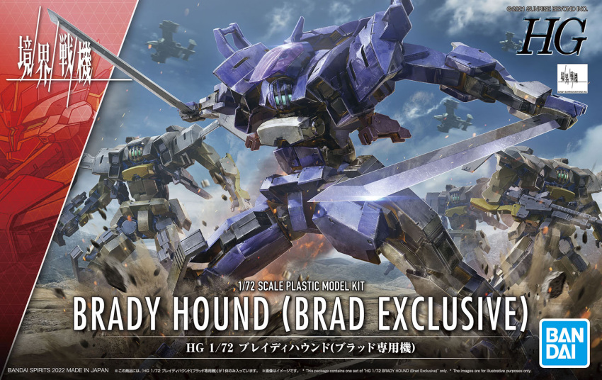 bandai, box_art, brady_hound, brady_hound_brad_exclusive, clouds, copyright_name, dual_wielding, dust