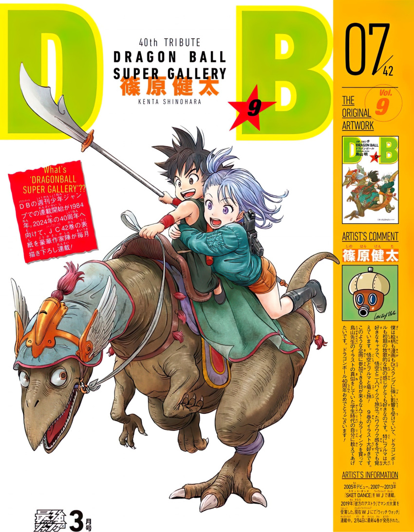 1boy, 1girl, aqua_jacket, arms_around_waist, artist_name, bad_link, black_eyes, black_footwear, blanket, blue_hair, boots, breasts, bulma, commentary, copyright_name, dinosaur, dinosaur_riding, dougi, dragon_ball, dragon_ball_(classic), feathers, floating_hair, grin, guan_dao, gun, helmet, highres, holding, holding_polearm, holding_weapon, jacket, knee_boots, looking_afar, looking_back, medium_breasts, medium_hair, messy_hair, nyoibo, official_art, one_side_up, orange_eyes, orange_shorts, polearm, red_wristband, reins, saddle, sharp_teeth, shinohara_kenta, shoes, shorts, shounen_jump, sideboob, simple_background, smile, son_goku, spear, spiky_hair, star_(symbol), sweatdrop, tassel, teeth, translated, violet_eyes, weapon, white_background, white_feathers, wide-eyed, wristband