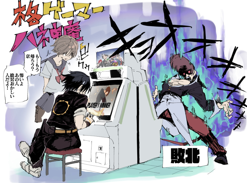 1girl, 2boys, arcade_cabinet, aura, crossed_legs, highres, hyocorou, kusanagi_kyou