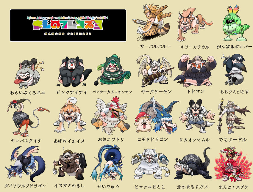 adansosutega, african_wild_dog_(kemono_friends), animal_ears, aye-aye_(kemono_friends), black_sclera, boots, byakko_(kemono_friends), caracal_(kemono_friends)