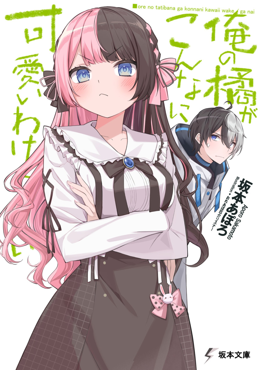 1boy, 1girl, absurdres, annoyed, black_bow, black_hair, black_skirt, blue_eyes, blush, bow, breasts, brown_hair, can't_be_this_cute, cover, crossed_arms, fake_cover, frown, grey_hair, grey_jacket, grey_shirt, hair_behind_ear, highres, indie_virtual_youtuber, iris_black_games, jacket, joniwi, kamito_(vtuber), long_hair, medium_breasts, multicolored_hair, ore_no_imouto_ga_konna_ni_kawaii_wake_ga_nai, parody, pink_bow, pink_hair, shirt, skirt, tachibana_hinano_(vtuber), title_parody, two-tone_hair, v-shaped_eyebrows, virtual_youtuber, vspo!, white_background