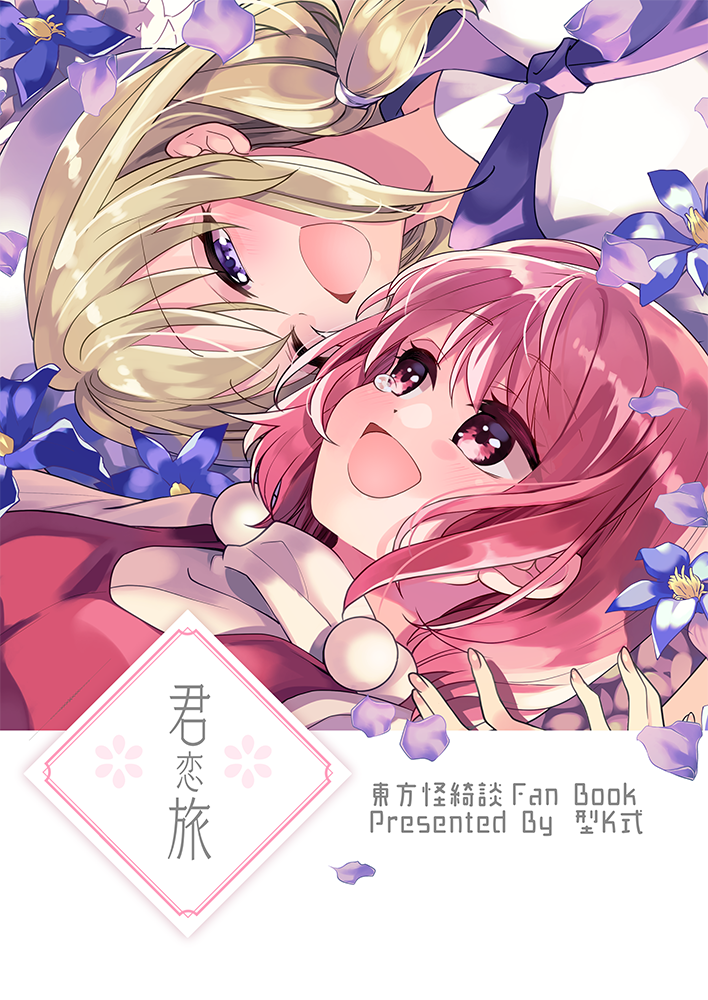 blonde_hair, blouse, commentary_request, eyebrows_visible_through_hair, flower, happy, hat, hat_removed