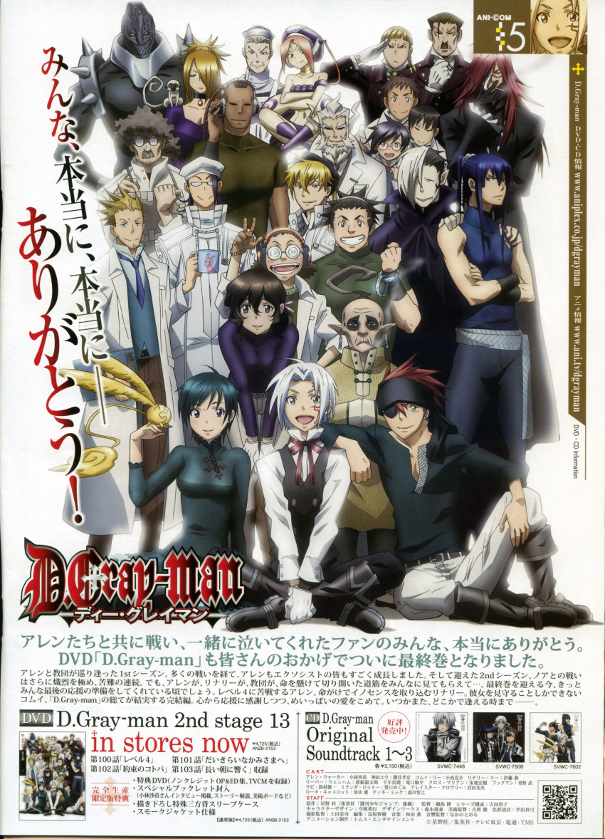 allen_walker, arystar_krory, bak_chan, bookman, chaoji_han, cross_marian, d.gray-man, fou