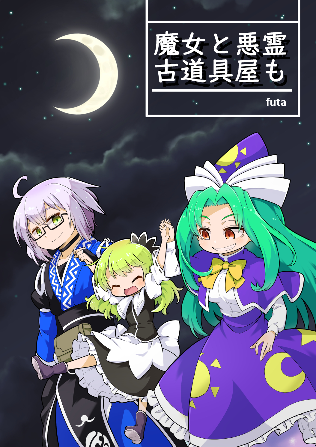 1boy, 2girls, ahoge, blonde_hair, cover, cover_page, doujin_cover, futa_(nabezoko)