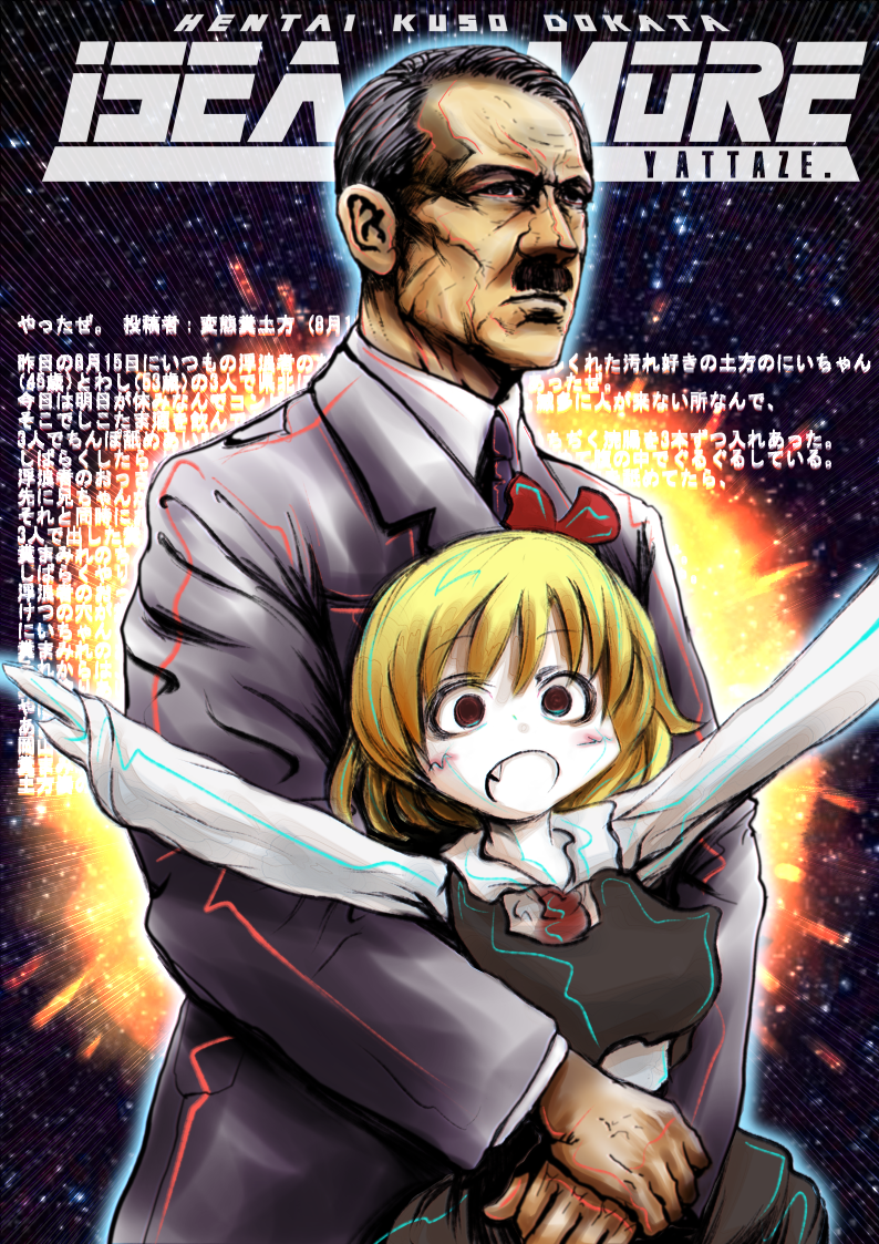 1boy, 1girl, adolf_hitler, bangs, black_coat, black_hair, black_necktie, black_skirt, black_vest, blonde_hair, brown_eyes, closed_mouth, coat, collared_shirt, colored_skin, commentary_request, cookie_(touhou), cowboy_shot, eyebrows_visible_through_hair, fang, hair_ribbon, khn_(kihana), looking_afar, looking_at_viewer, manatsu_no_yo_no_inmu, nadeko_(cookie), necktie, open_mouth, outstretched_arms, photo-referenced, real_life, red_necktie, red_ribbon, ribbon, rumia, serious, shirt, short_hair, skirt, sky, spread_arms, star_(sky), starry_sky, toothbrush_mustache, touhou, translation_request, vest, wall_of_text, white_shirt, white_skin