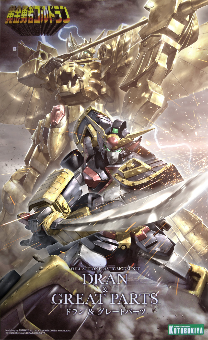 absurdres, artist_name, bow_(weapon), box_art, character_name, copyright_name, dran, great_goldran