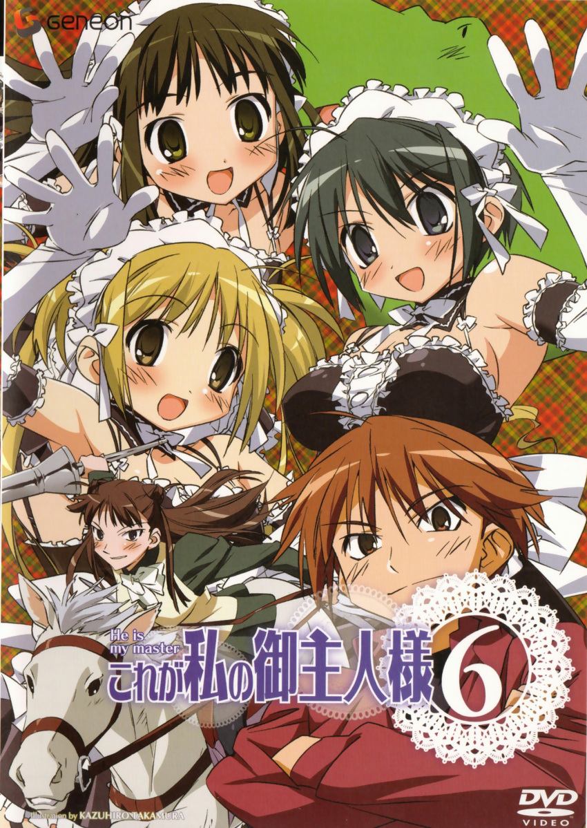 he_is_my_master, kurauchi_anna, maid, nakabayashi_yoshitaka, sawatari_izumi, sawatari_mitsuki, sugita_takami, takamura_kazuhiro