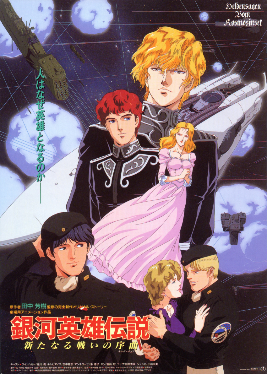 annerose_von_grunewald, jessica_edwards, john_robert_lap, legend_of_the_galactic_heroes, reinhard_von_lohengramm, screening, siegfried_kircheis, yang_wen-li