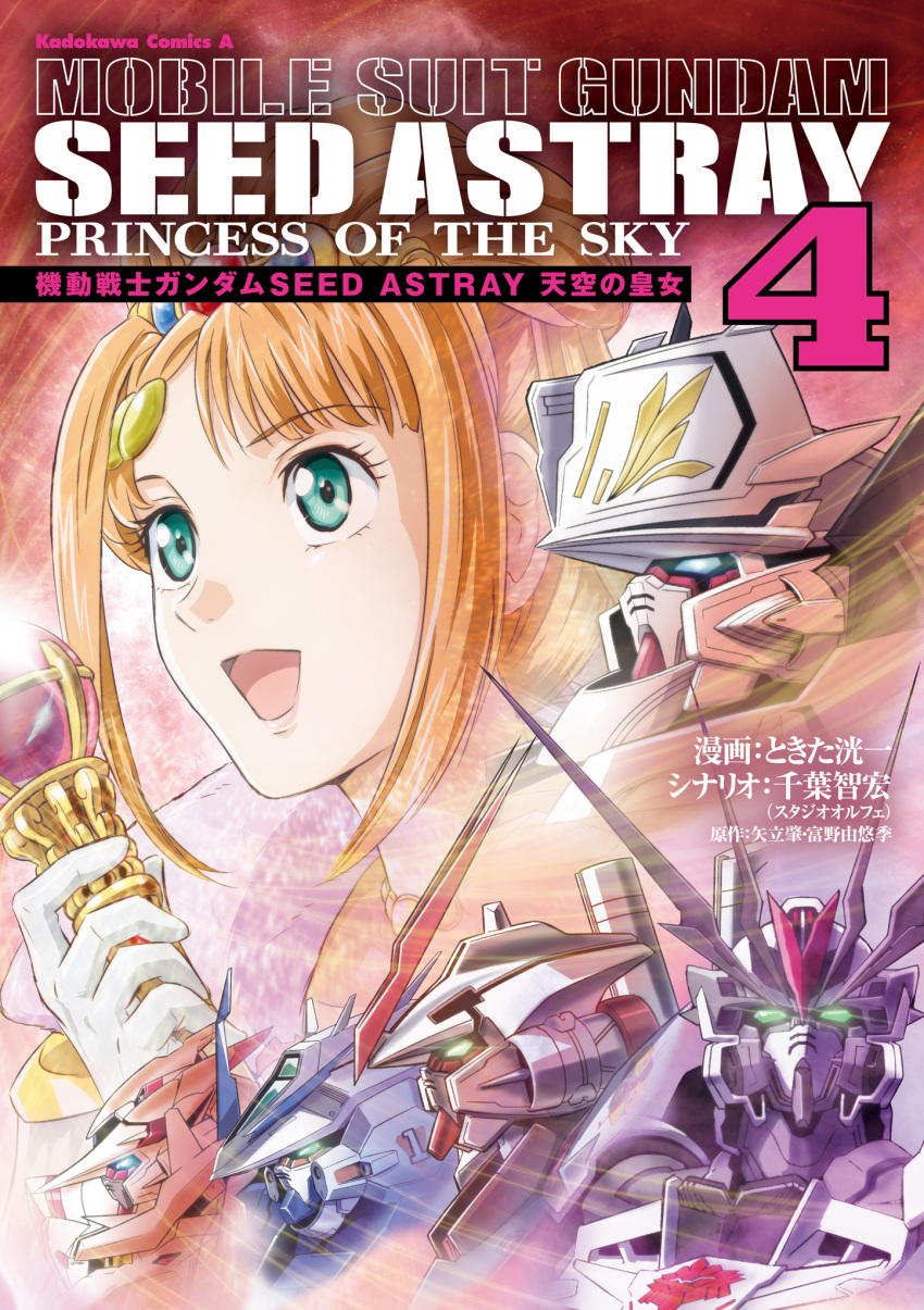 1girl, aqua_eyes, bangs, blue_eyes, copyright_name, cover, cover_page, eyebrows_visible_through_hair, glowing, glowing_eye, green_eyes, gundam, gundam_astray_blue_frame_second_revise, gundam_astray_gold_frame_amaterasu, gundam_astray_gold_frame_amatsu_hana, gundam_astray_red_frame, gundam_lord_astray_omega, gundam_seed, gundam_seed_astray, gundam_seed_astray_tenku_no_hime, highres, holding, holding_staff, lath_winslet, manga_cover, mecha, mobile_suit, official_art, open_mouth, orange_eyes, science_fiction, smile, staff, tokita_kouichi, v-fin