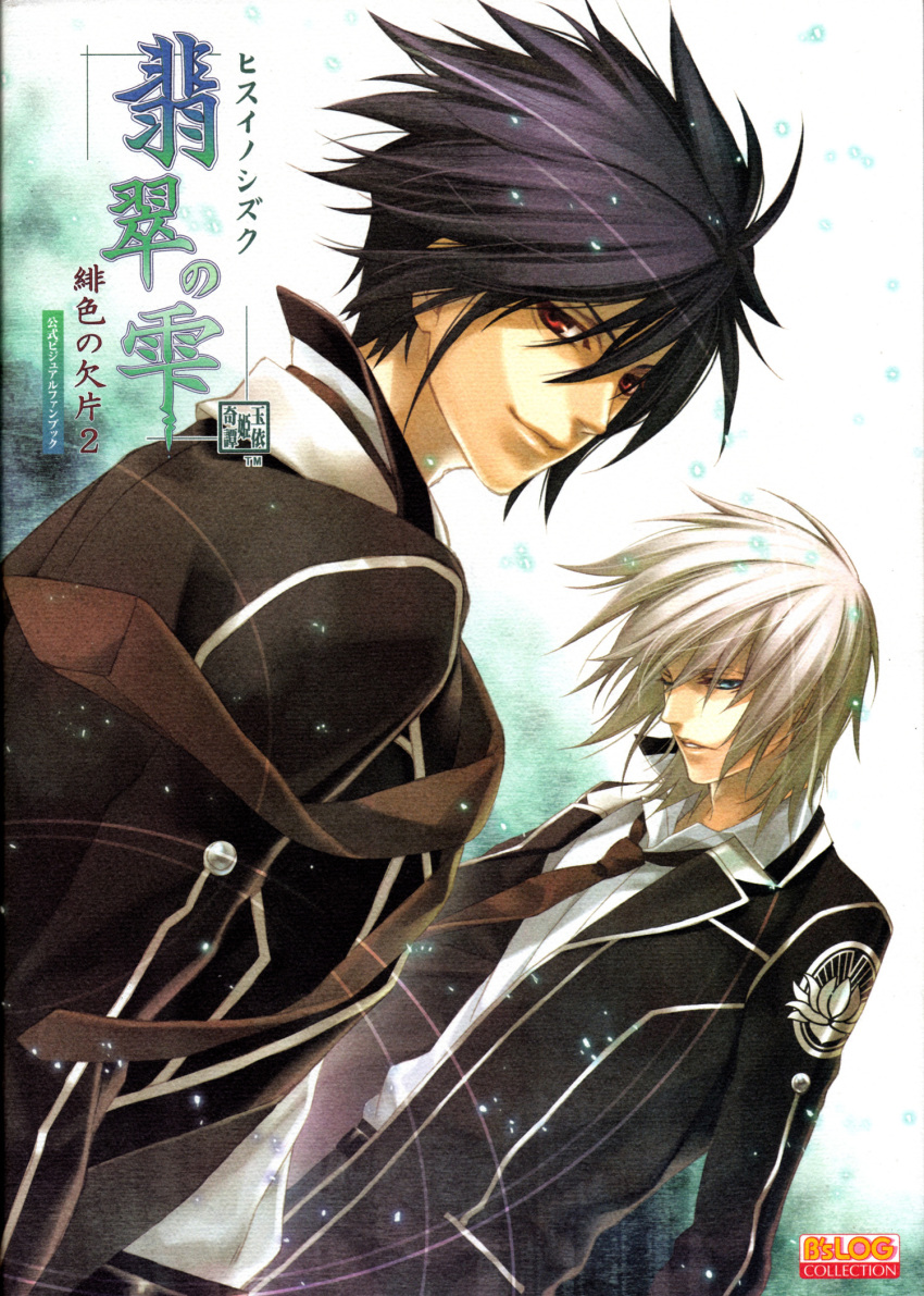 hiiro_no_kakera, hisui_no_shizuku, kazuki_yone, male, mibu_katsuhiko, paper_texture, shigemori_akira