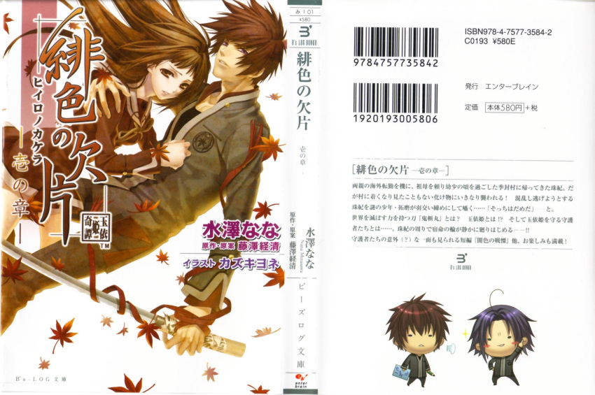 atori_mahiro, chibi, hiiro_no_kakera, karasu_(hiiro_no_kakera), kasuga_tamaki, kazuki_yone, oni, onizaki_takuma, sword