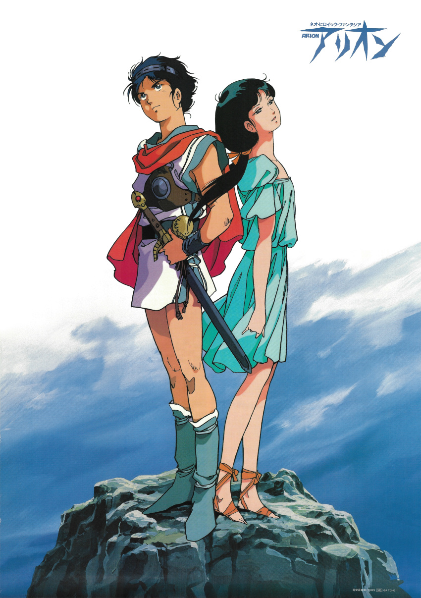 1980s_(style), 1boy, 1girl, absurdres, arion, arion_(character), back-to-back, black_eyes, black_hair, blue_dress, boots, cape, copyright_name, dress, full_body, greek_mythology, grey_footwear, hairband, highres, holding, holding_sword, holding_weapon, long_hair, looking_away, looking_up, non-web_source, official_art, on_rock, open_mouth, ponytail, resphoina, retro_artstyle, sandals, scan, sheath, sheathed, standing, sword, weapon, yasuhiko_yoshikazu