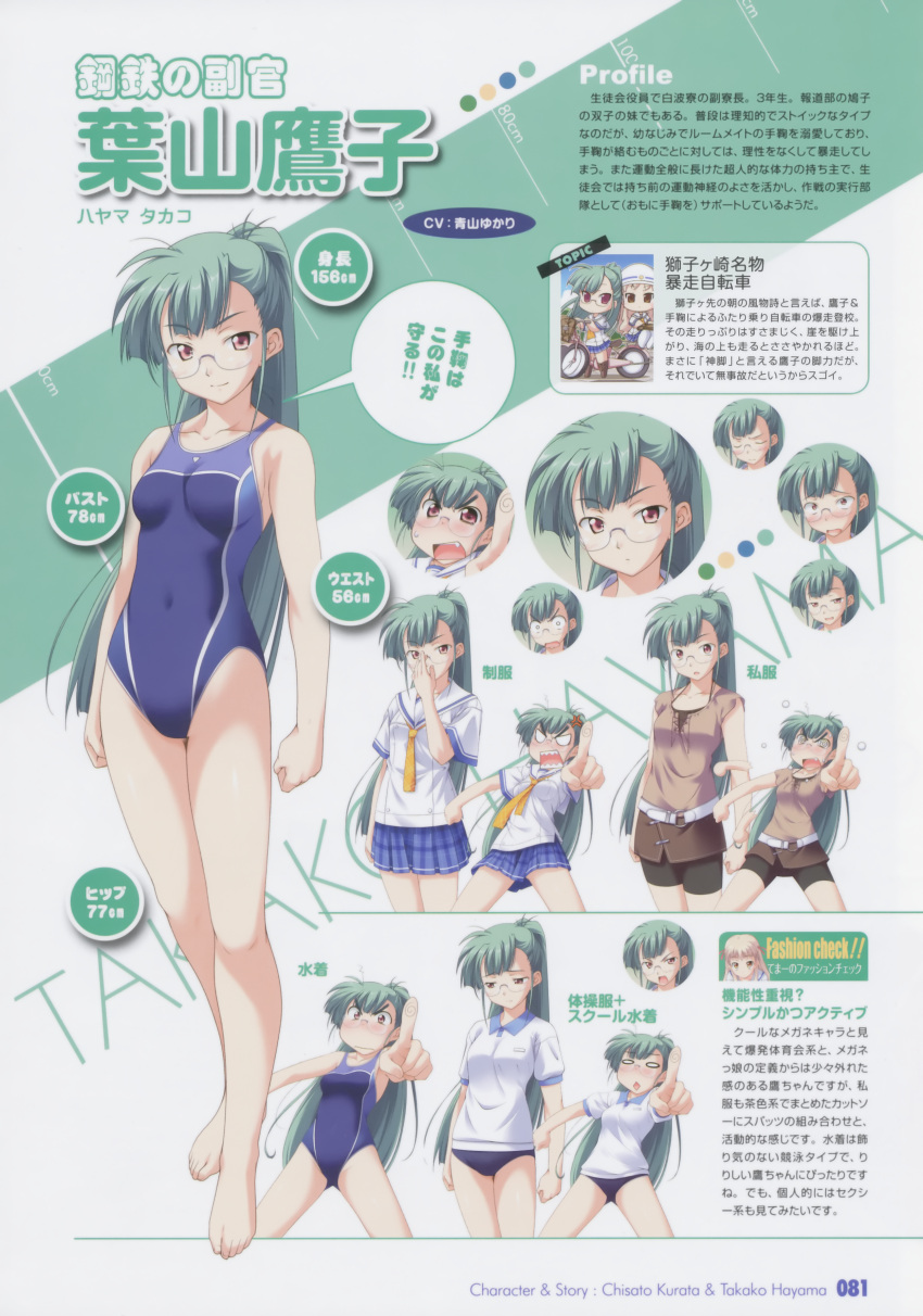 gym_uniform, hayama_takako, glasses, profile_page, seifuku, swimsuit, takeya_masami, te_to_te_try_on!