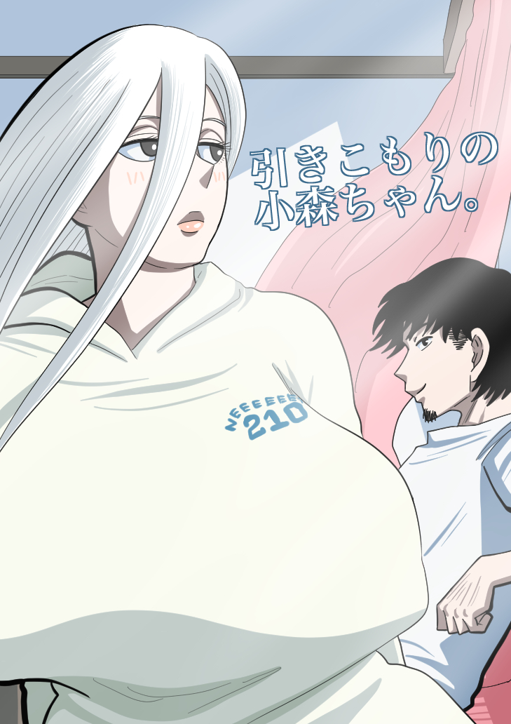 1boy, 1girl, black_eyes, black_hair, breasts, curtains, expressionless, facial_hair, grey_hair, hikikomori, hood, hoodie, huge_breasts, looking_afar, looking_at_another, original, silver_neet_210, smile, sunlight, translation_request, white_hair, window