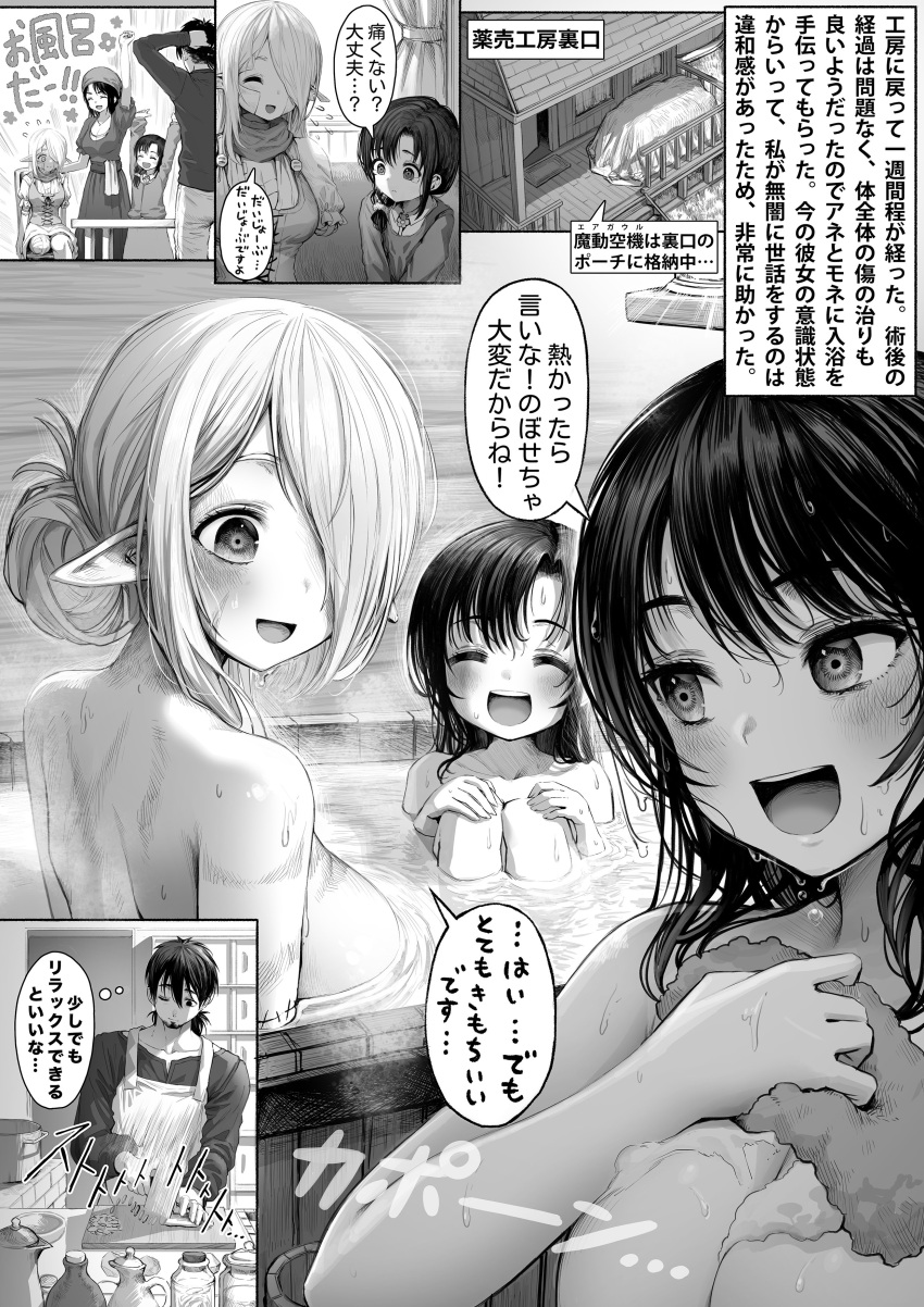 3girls, absurdres, ane_(gibagiba), bandages, bandaid, bandaid_on_cheek, bandaid_on_face, bath, bathing, boroboro_no_elf-san_o_shiawaseni_suru_kusuri_uri-san, child, cutting_board, elf, gibagiba, highres, hole_in_ears, indoors, kusuriuri-san, long_pointy_ears, mone_(gibagiba), multiple_girls, pointy_ears, reszurre, scar, scar_on_arm, scar_on_breasts, smile, tearing_up, towel, translation_request