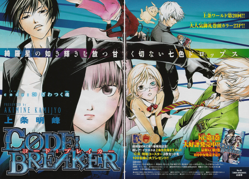 code_breaker, crease, fujiwara_nenene, fujiwara_toki, kanda, masaomi_heike, oogami_rei, sakurakouji_sakura