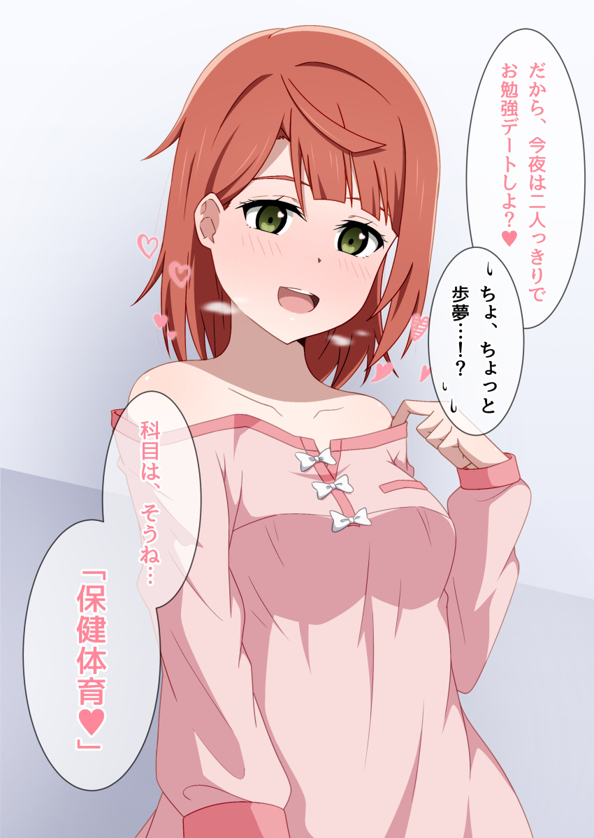 1girl, absurdres, bare_shoulders, breath, collarbone, commentary, eyebrows_behind_hair, green_eyes, heart, heavy_breathing, highres, hoenn, lhm, love_live!, love_live!_nijigasaki_high_school_idol_club, open_mouth, pajamas, pink_shirt, redhead, shirt, short_hair, smile, solo, uehara_ayumu, undressing