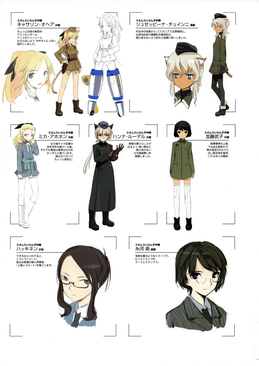 animal_ears, black_eyes, black_hair, blonde_hair, blue_eyes, bob_cut, giuseppina_ciuinni, glasses, grey_hair, hakkinen, hanna_rudel, highres, itokawa_mamoru, katharine_ohare, katou_takeko, long_hair, mika_ahonen, military, military_uniform, pantyhose, ponytail, shimada_fumikane, shimada_humikane, short_hair, strike_witches, striker_unit, tail, translated, uniform, white_legwear