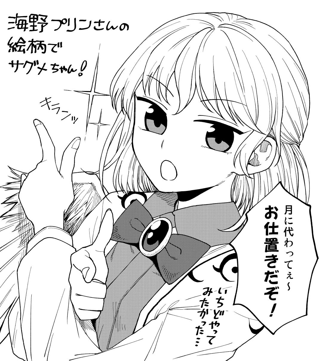 1girl, anarogumaaa, bangs, bow, bowtie, breasts, collared_dress, commentary_request, crossed_arms, dress, eyebrows_visible_through_hair, fingernails, gem, greyscale, hair_between_eyes, hands_up, highres, jacket, jewelry, kaisenpurin_(style), kishin_sagume, long_sleeves, looking_at_viewer, medium_breasts, monochrome, open_clothes, open_jacket, open_mouth, pointing, pointing_at_viewer, short_hair, simple_background, solo, star_(symbol), touhou, translation_request, upper_body, v-shaped_eyebrows, white_background